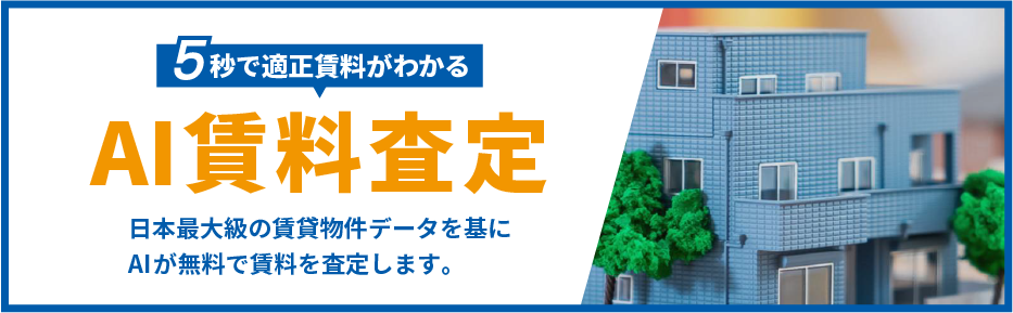 AI査定